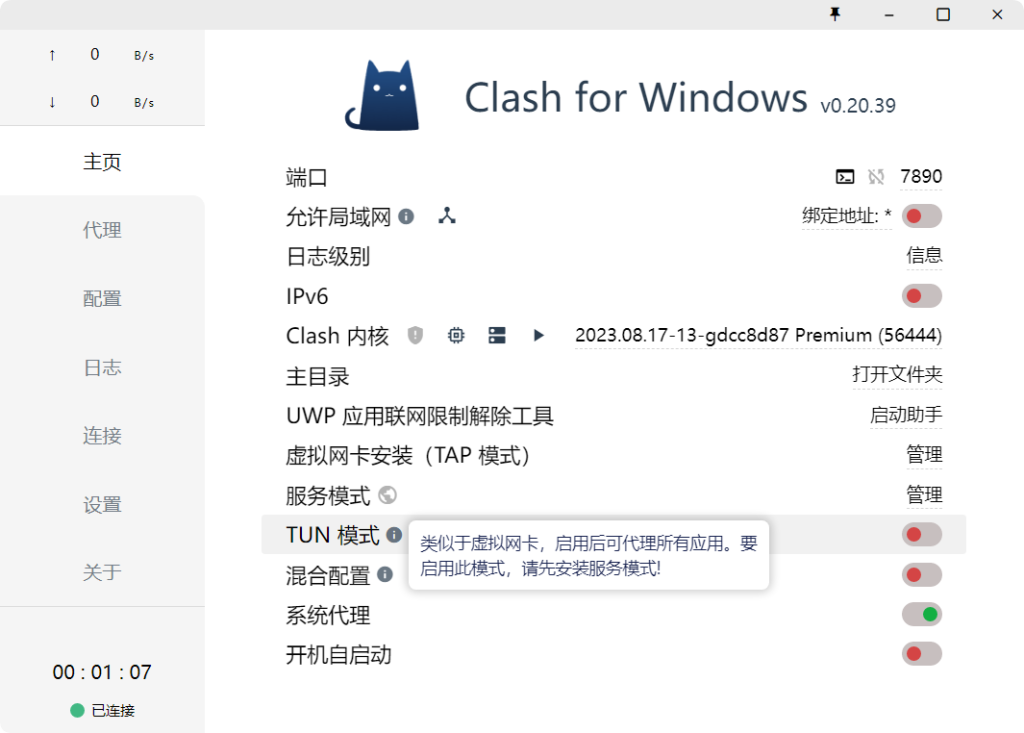 Clash tun模式是什么 | 怎么用