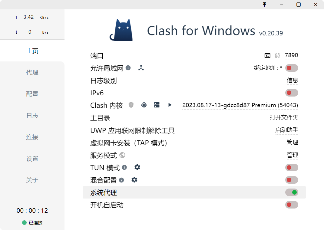 Clash for windows 节点购买使用教程